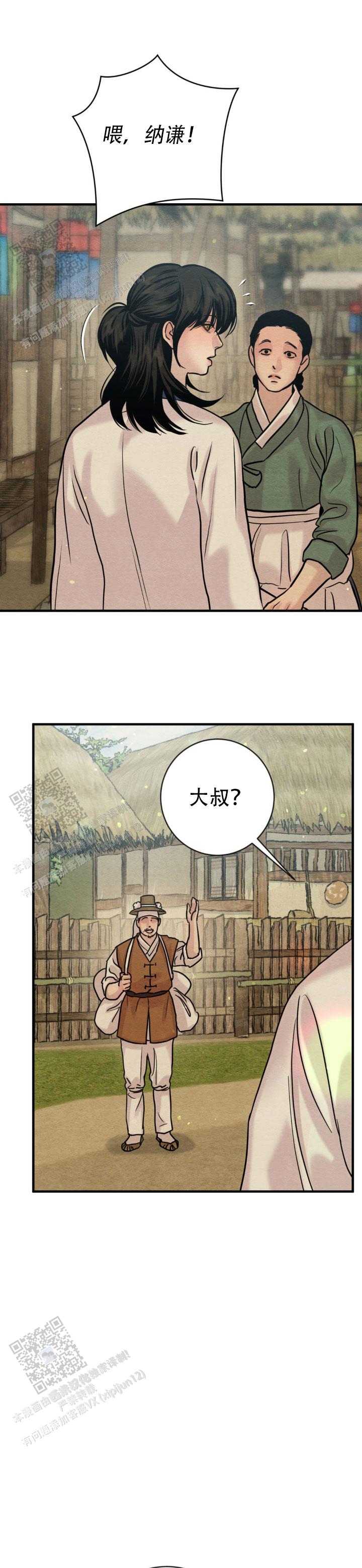 青春流逝形容词漫画,第254话1图