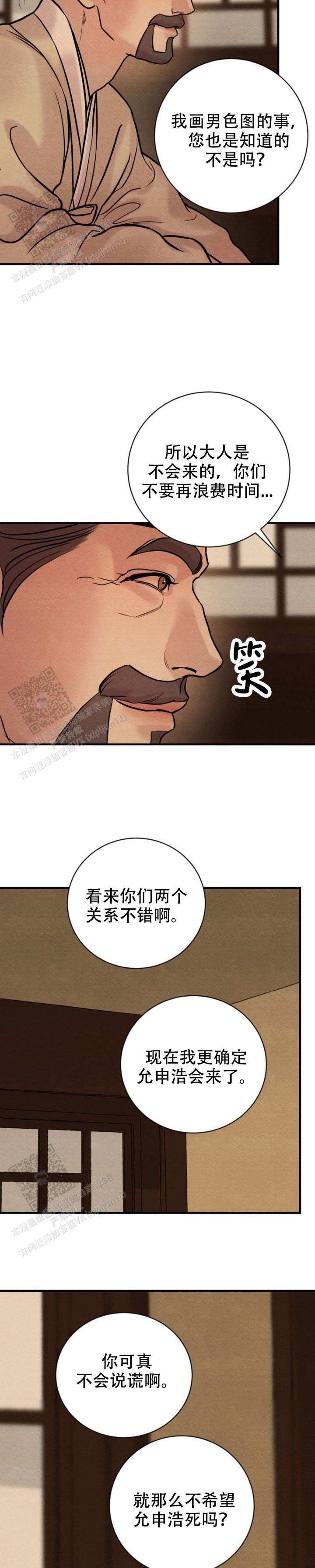 青春流逝漫画大结局漫画,第240话1图