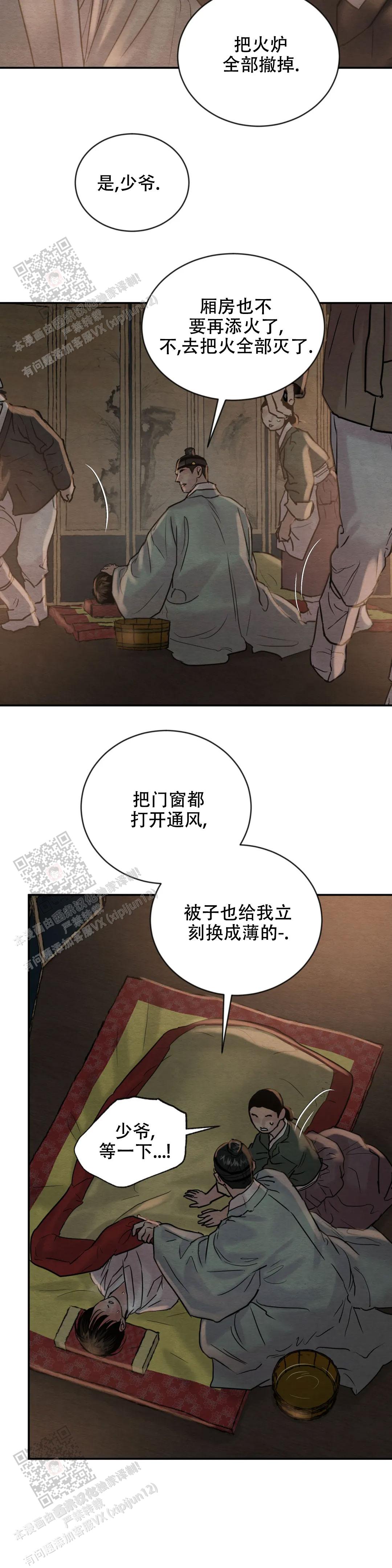 青春流逝下一句是什么漫画,第202话1图