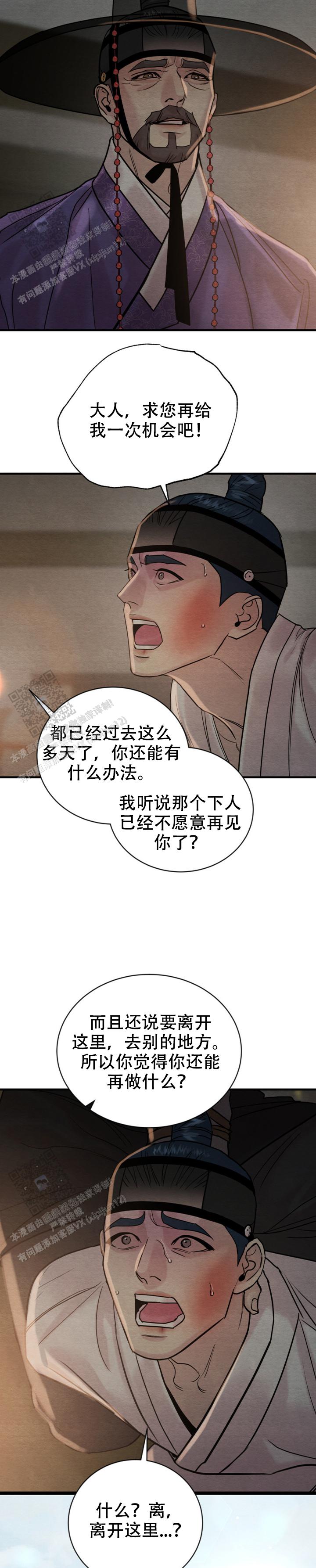 青春流逝小说漫画,第236话2图