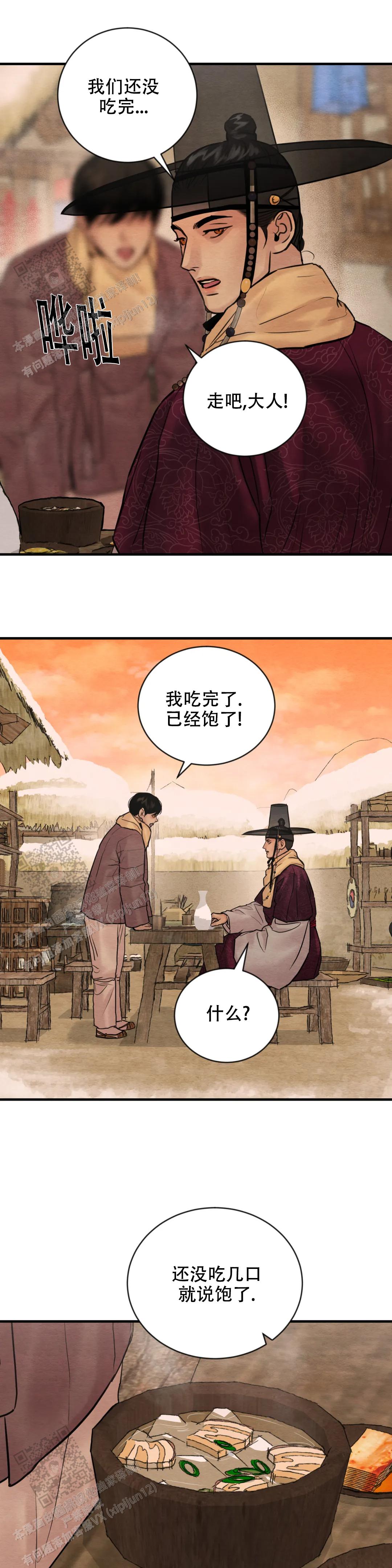 青春流逝漫画,第208话2图