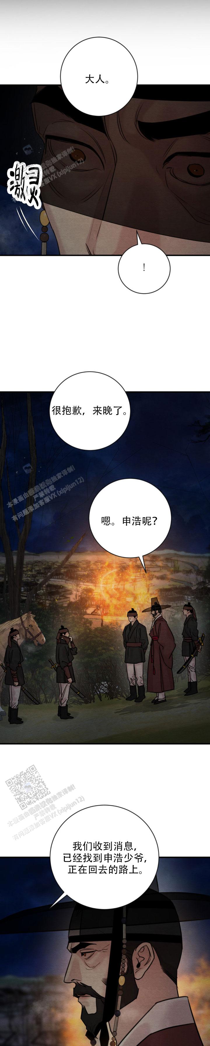 青春流逝岁月蹉跎漫画,第246话2图