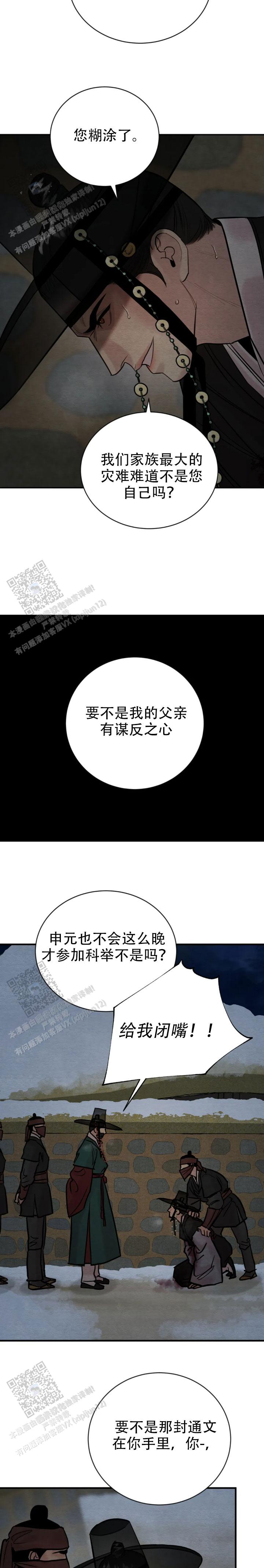 青春流逝的唯美诗句漫画,第228话2图