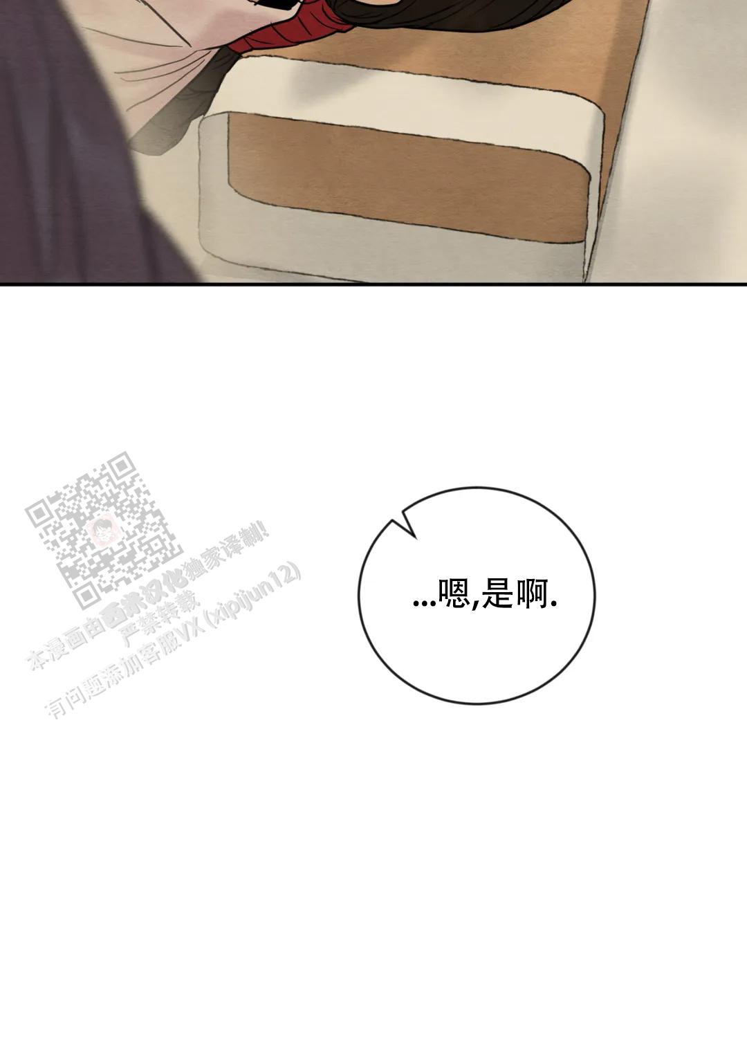 青春流逝的古诗漫画,第207话1图