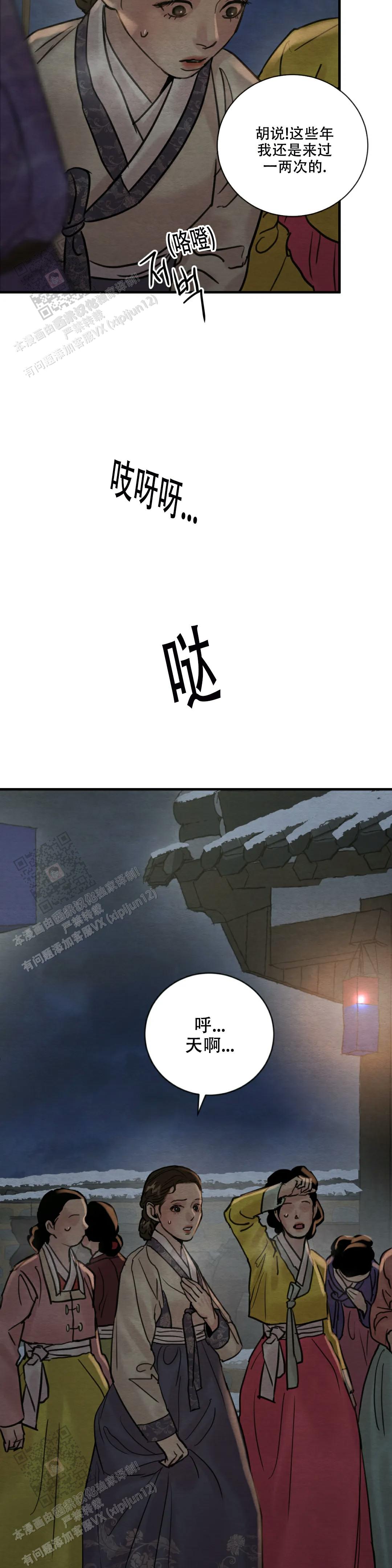 青春流逝的成语漫画,第210话1图