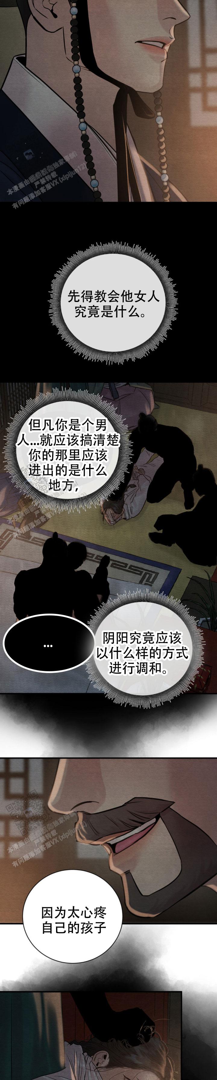 青春流逝岁月蹉跎漫画,第243话1图