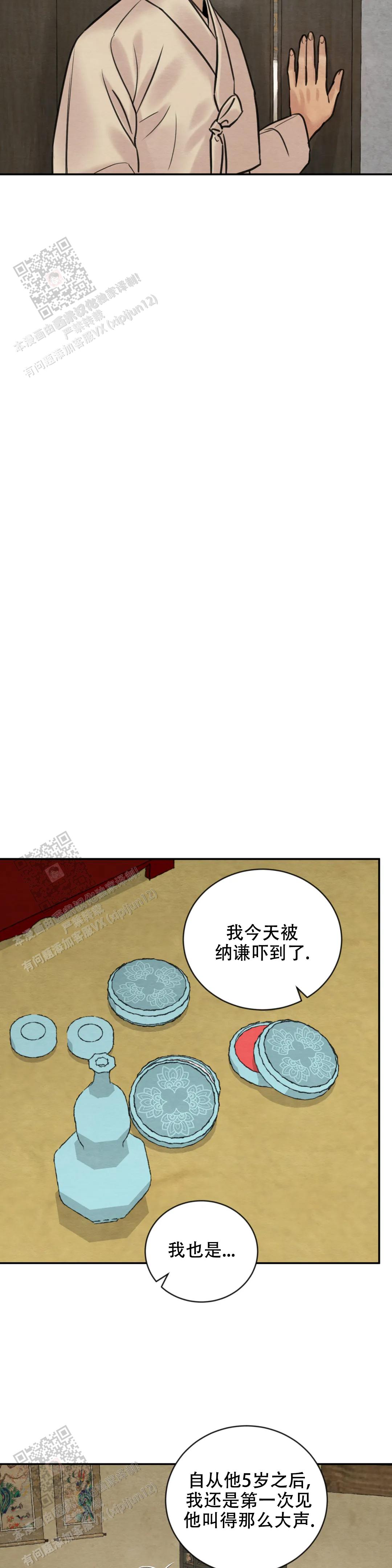 青春流逝的古诗漫画,第207话1图