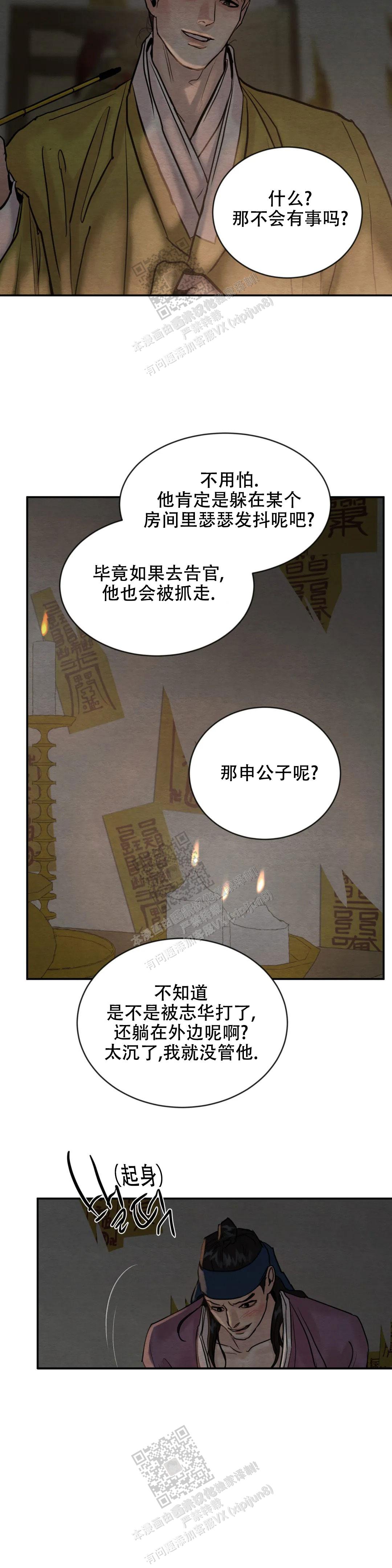 青春流逝作文800字高中漫画,第196话2图