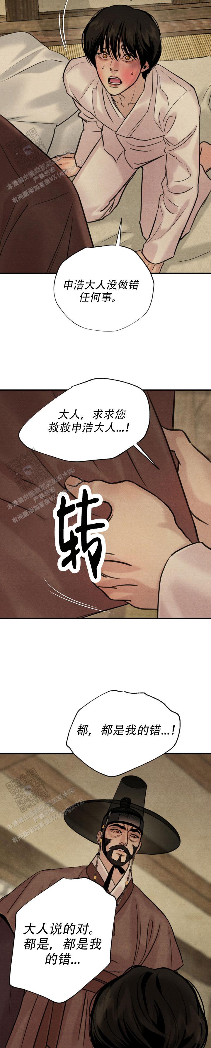 青春流逝的意思漫画,第247话1图