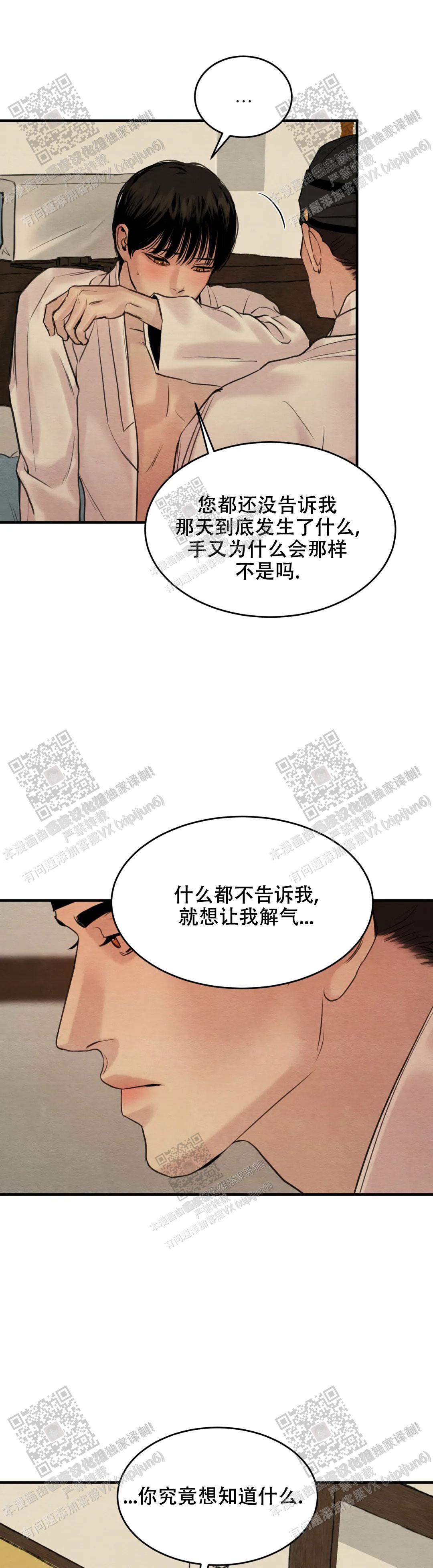 有关青春流逝的唯美句子漫画,第161话2图