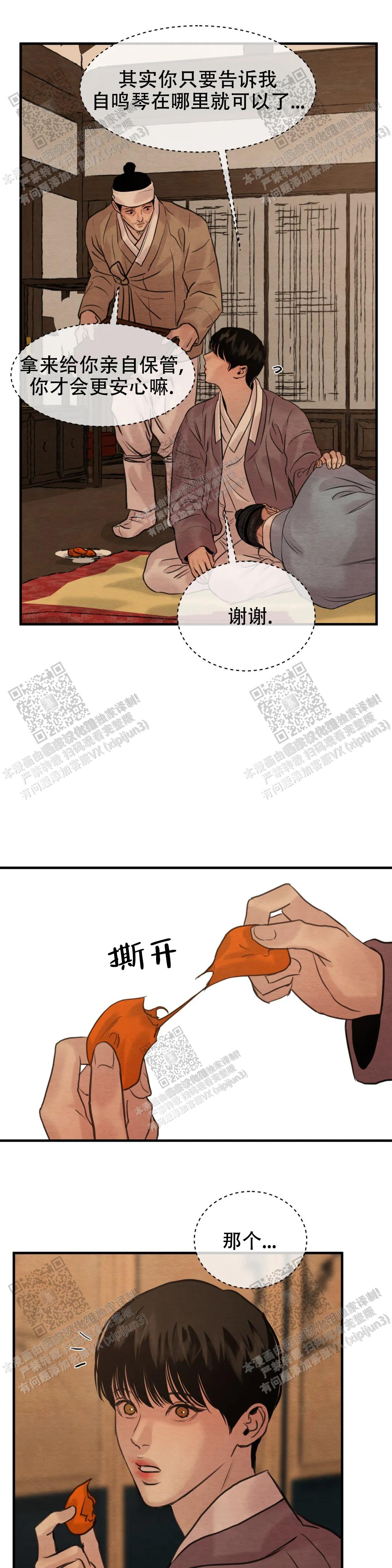 青春流逝岁月蹉跎漫画,第151话1图