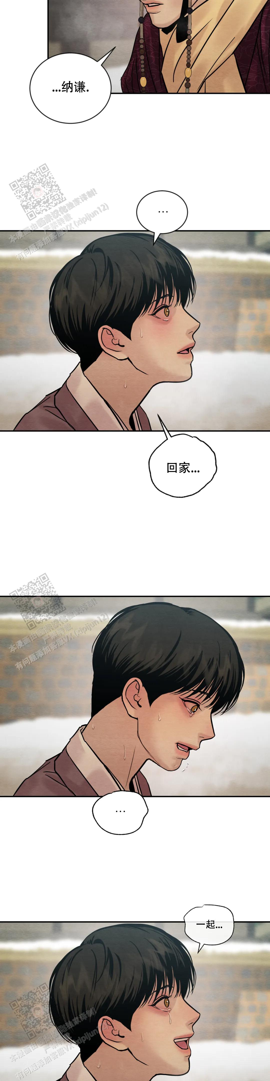 青春流逝的古诗漫画,第207话1图