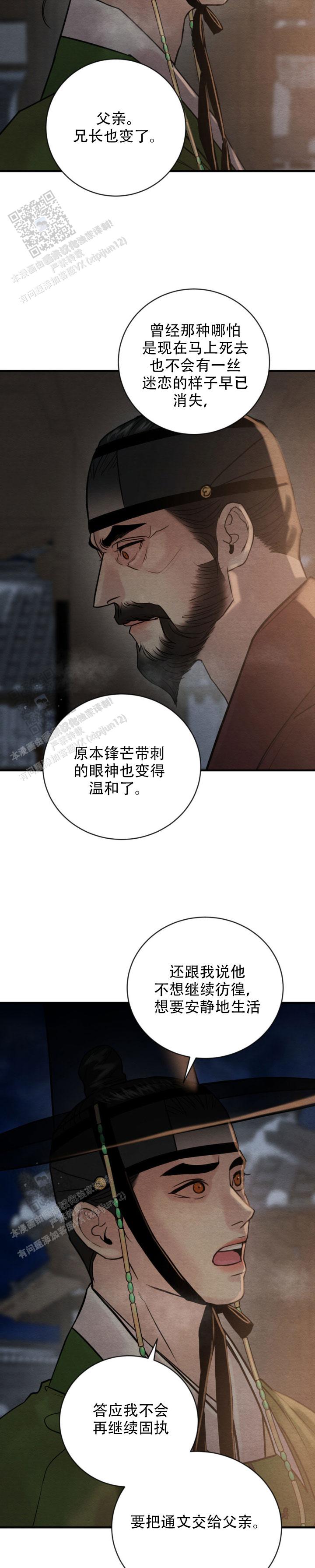 青春流逝的唯美句子漫画,第244话2图