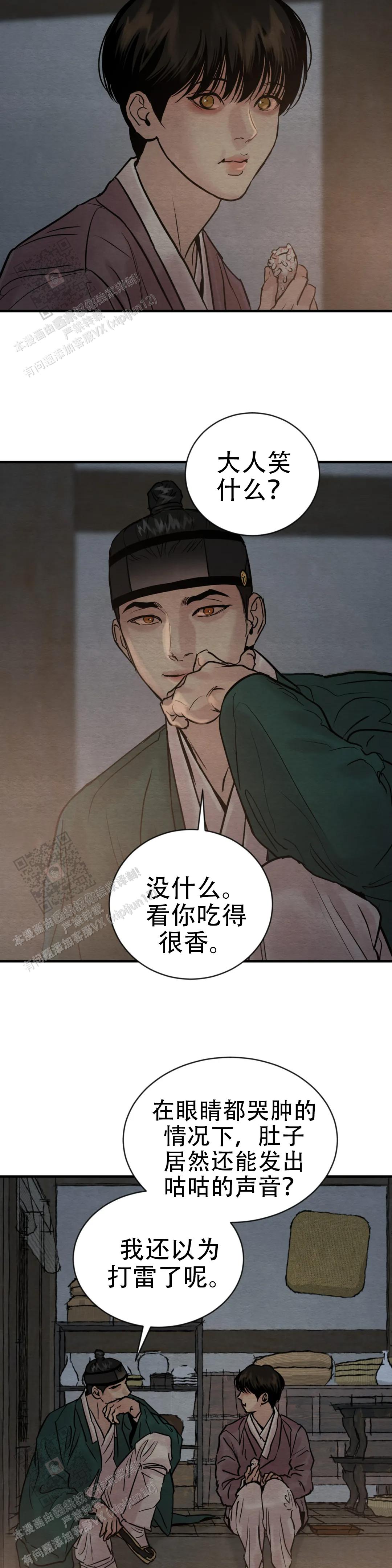 青春在流逝漫画,第217话2图