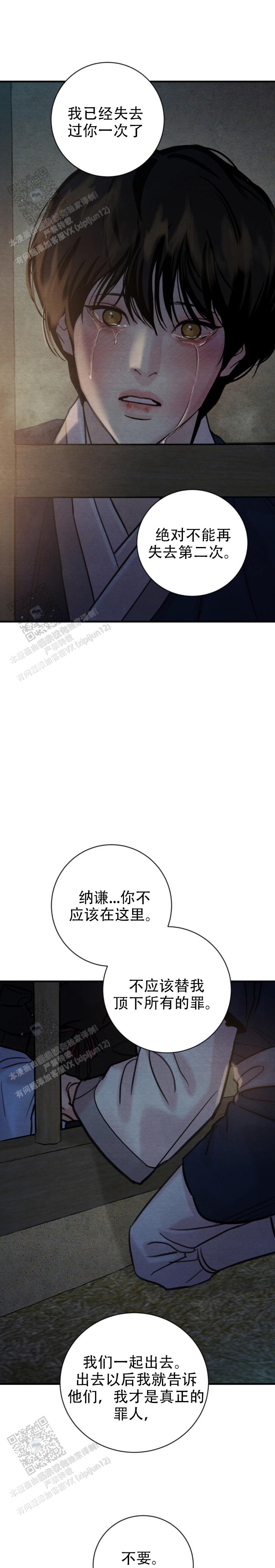 青春流逝漫画,第249话2图