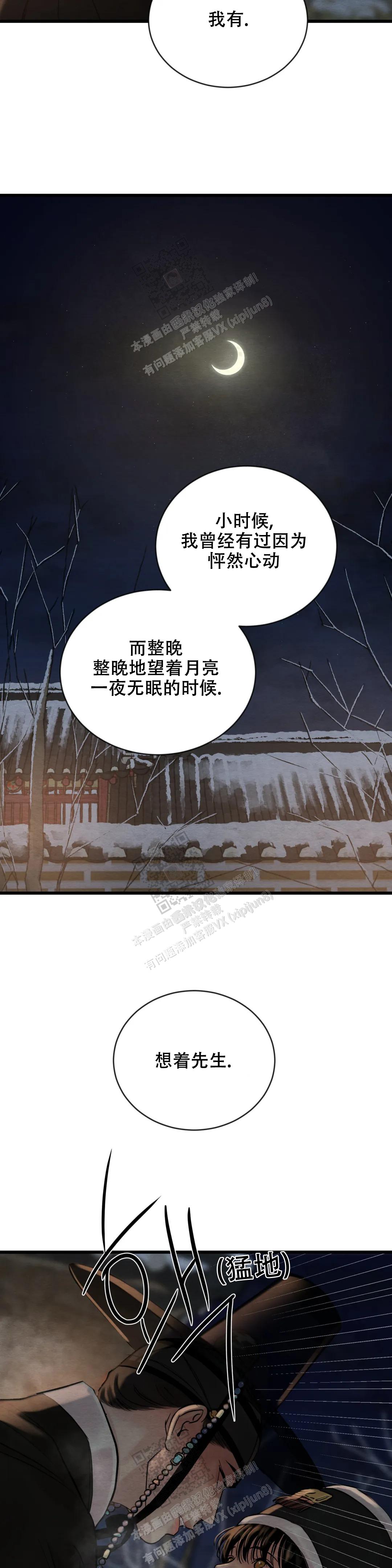 青春流逝的20句诗句漫画,第183话2图