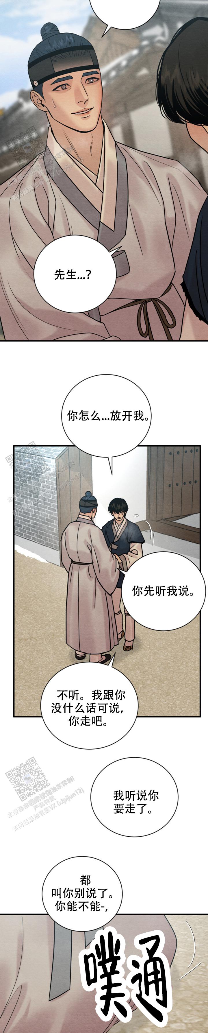 青春流逝诗句漫画,第236话1图