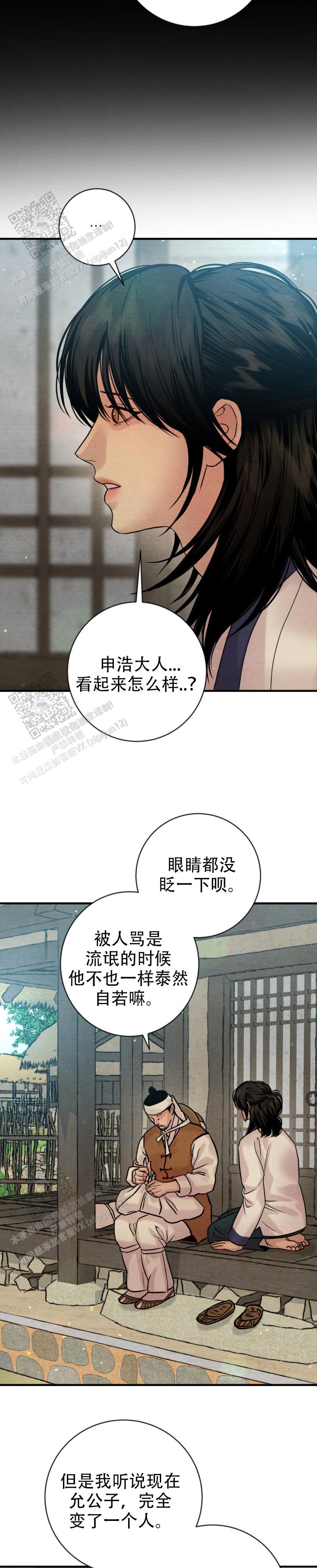 青春流逝图片唯美漫画,第252话1图