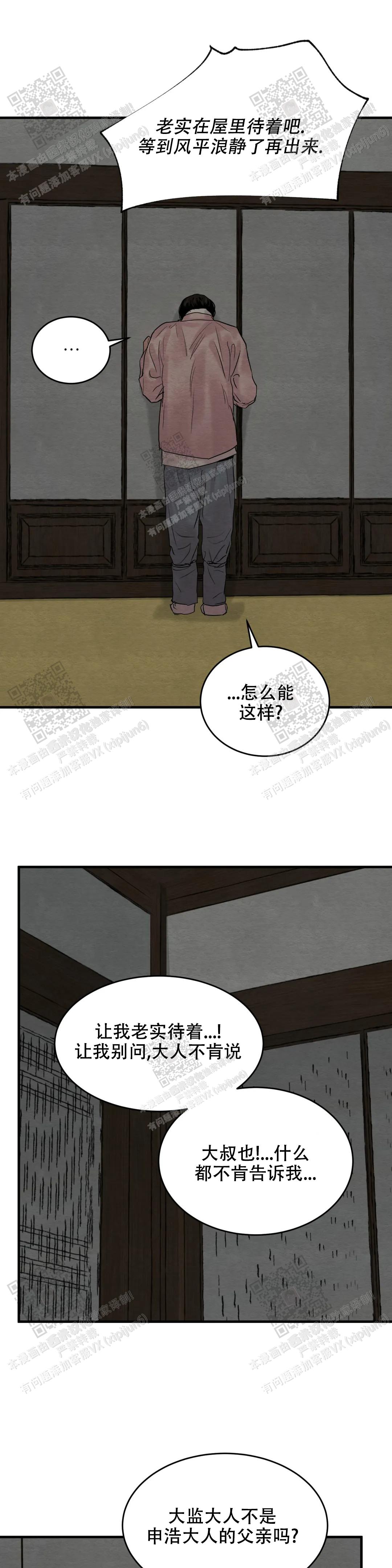 青春流逝的经典句子漫画,第166话2图