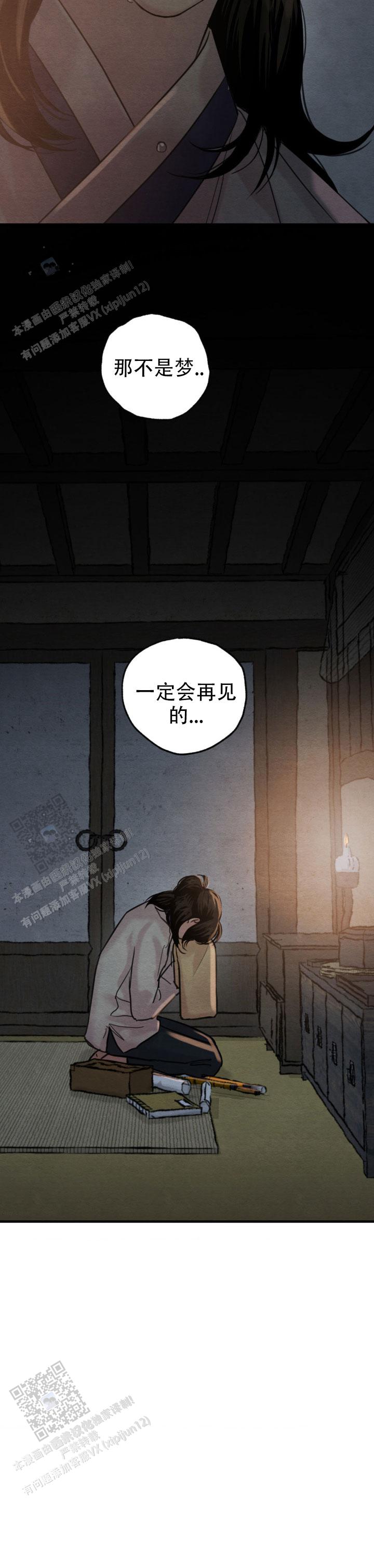 青春流逝感悟漫画,第253话2图