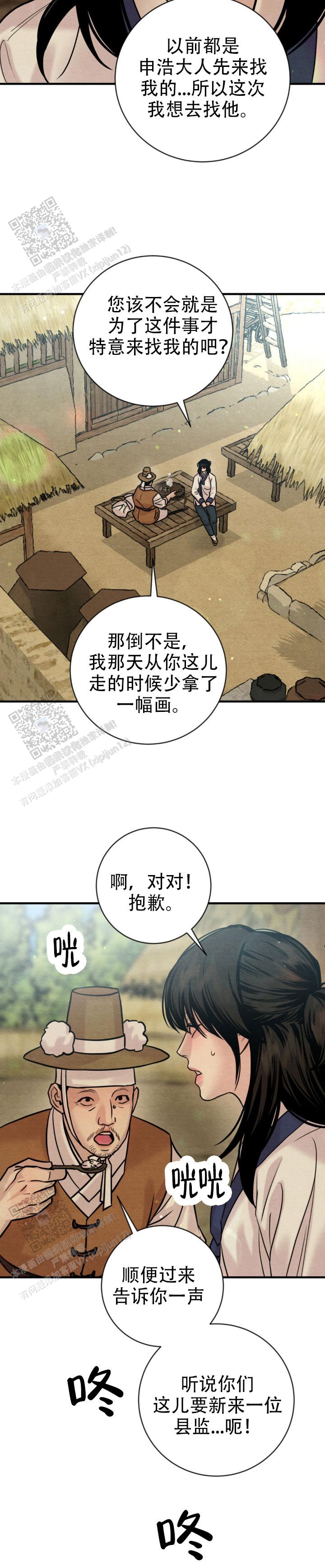 青春流逝作文漫画,第254话1图