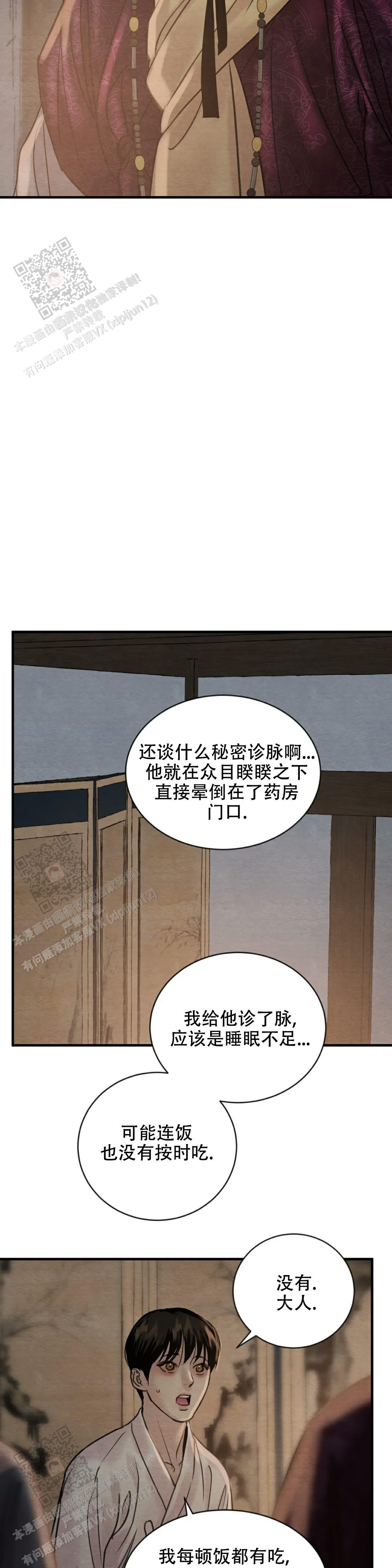 青春流逝容颜易老句子漫画,第211话2图