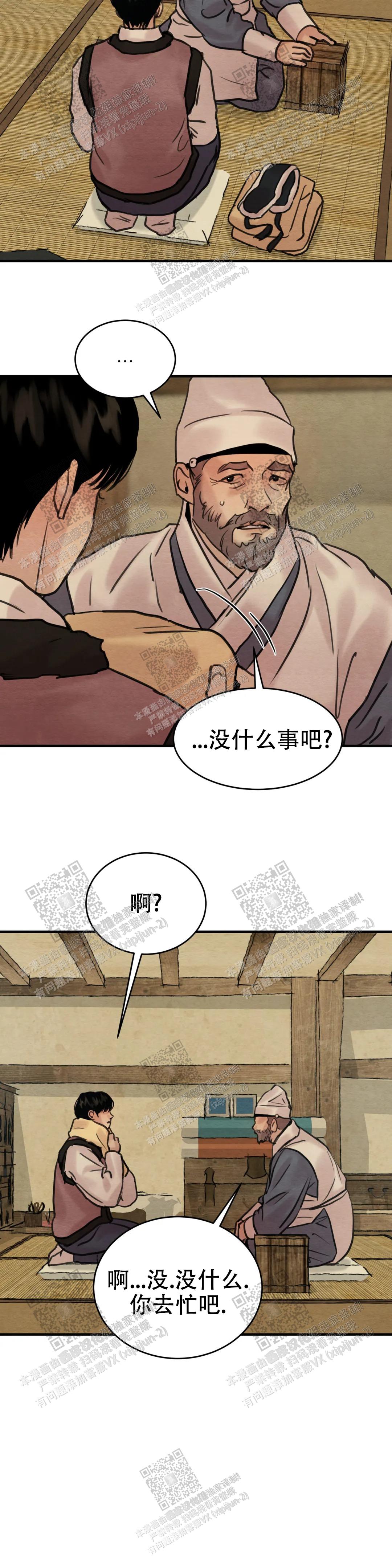 青春流逝免费在线阅读漫画,第141话2图