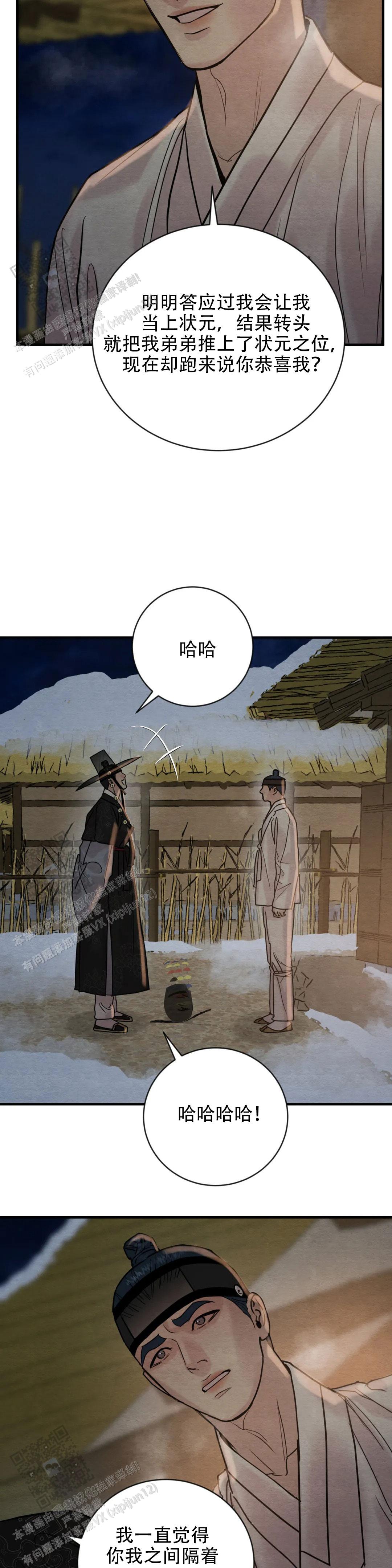 青春流逝漫画漫画,第226话1图