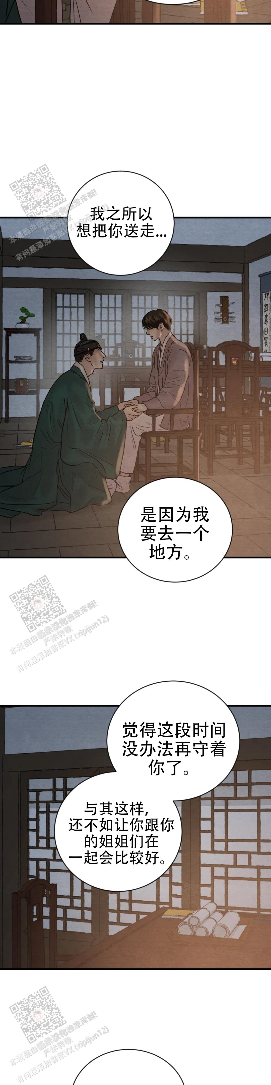 青春在流逝漫画,第217话2图