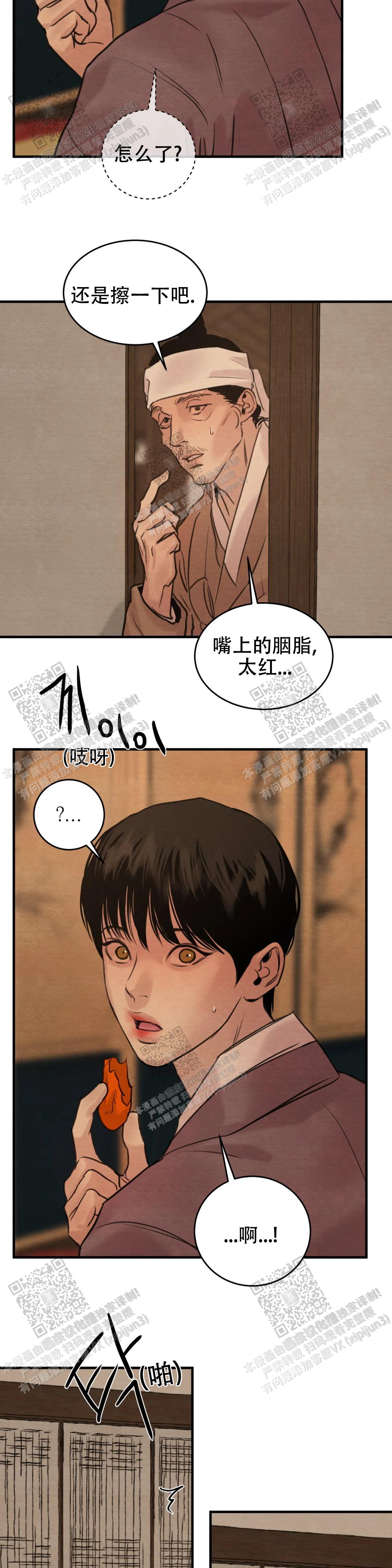 青春流逝岁月蹉跎漫画,第151话2图