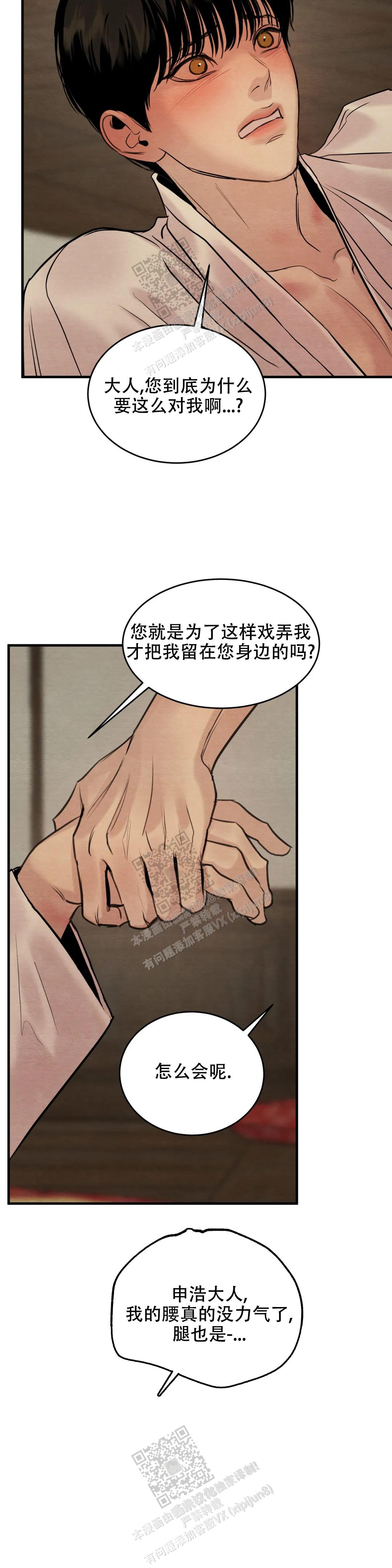 青春流逝不复返的诗句漫画,第173话1图