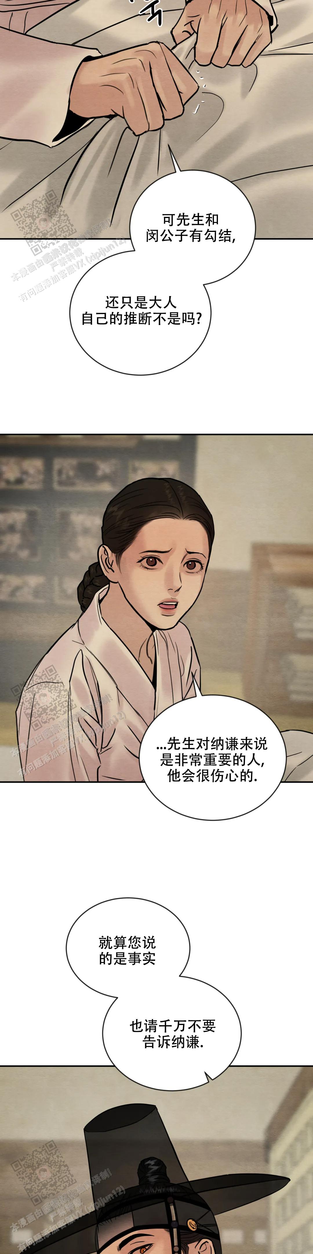 青春流逝诗词漫画,第206话2图