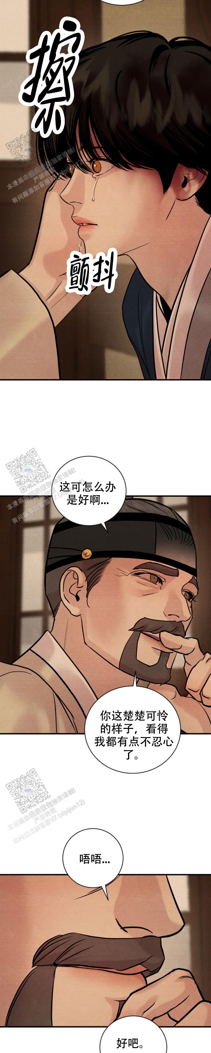 青春流逝漫画大结局漫画,第240话2图