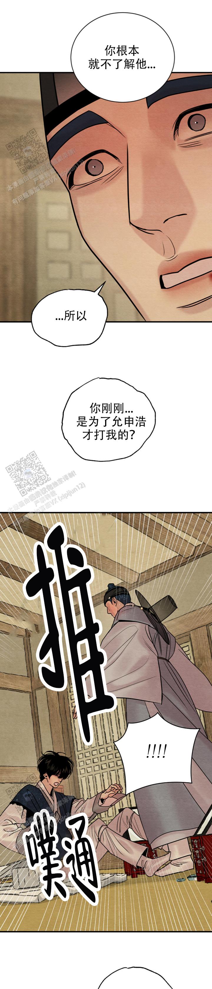 青春流逝电影漫画,第234话2图