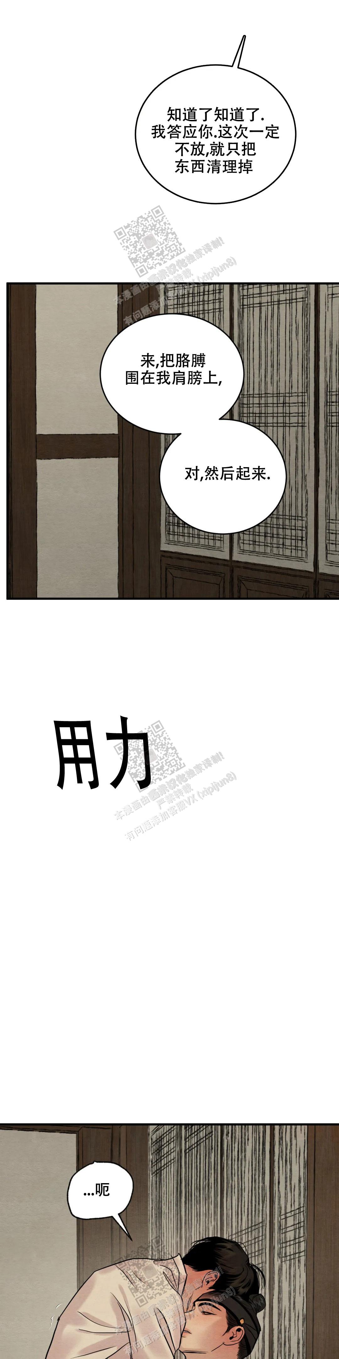 青春流逝不复返的诗句漫画,第173话2图