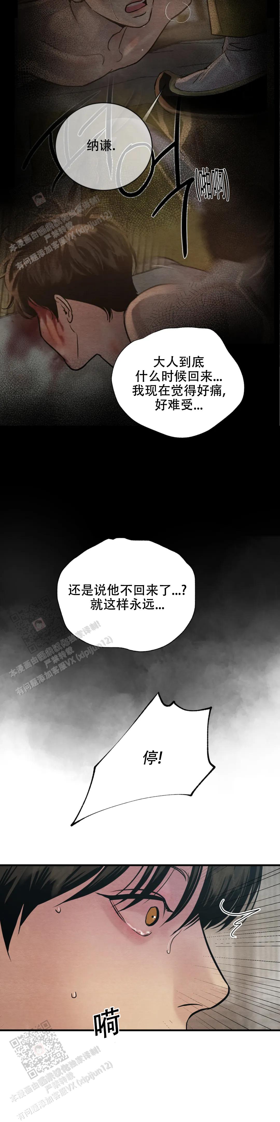 青春流逝漫画,第205话1图