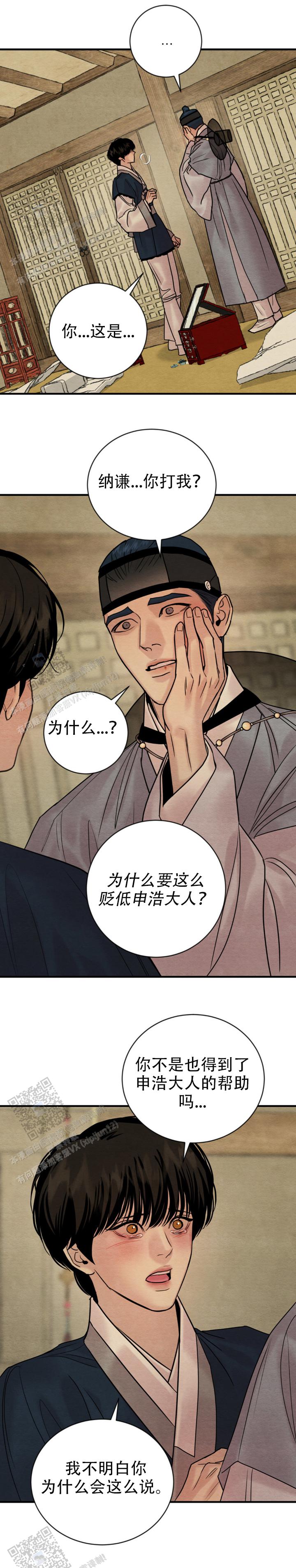 青春流逝电影漫画,第234话1图