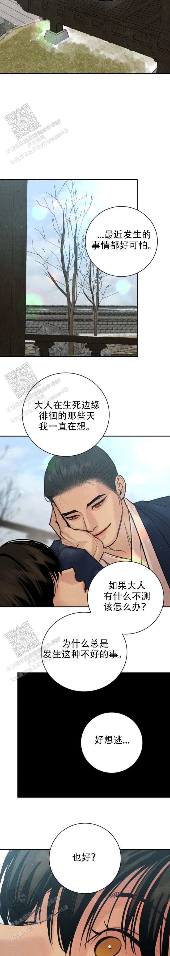 青春流逝漫画,第230话1图