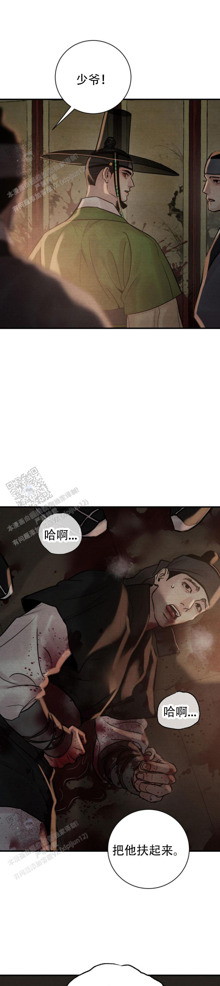 青春流逝的歌漫画,第244话2图