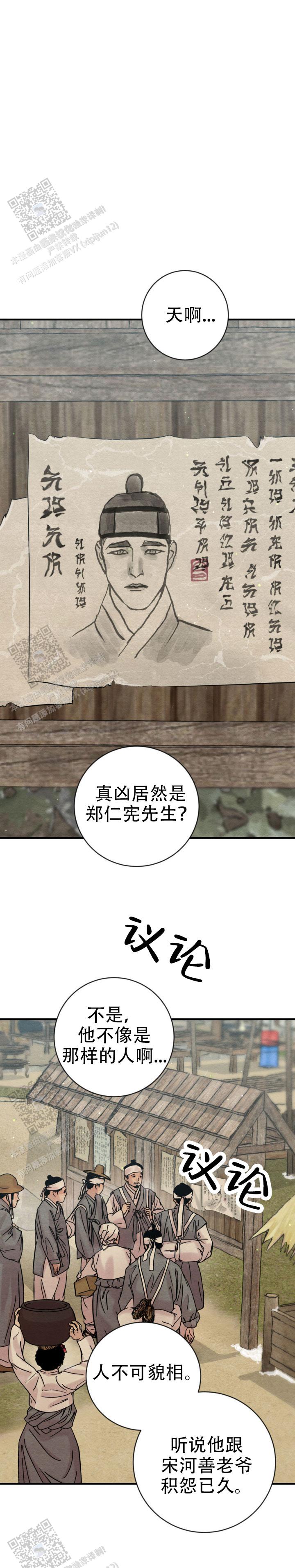 青春流逝的名言名句漫画,第251话1图