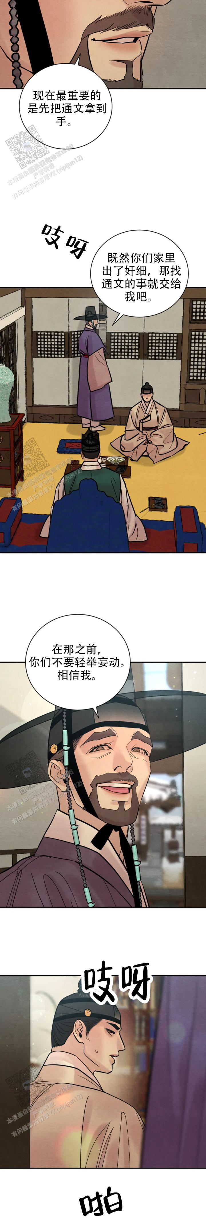 青春流逝容颜已老漫画,第229话1图