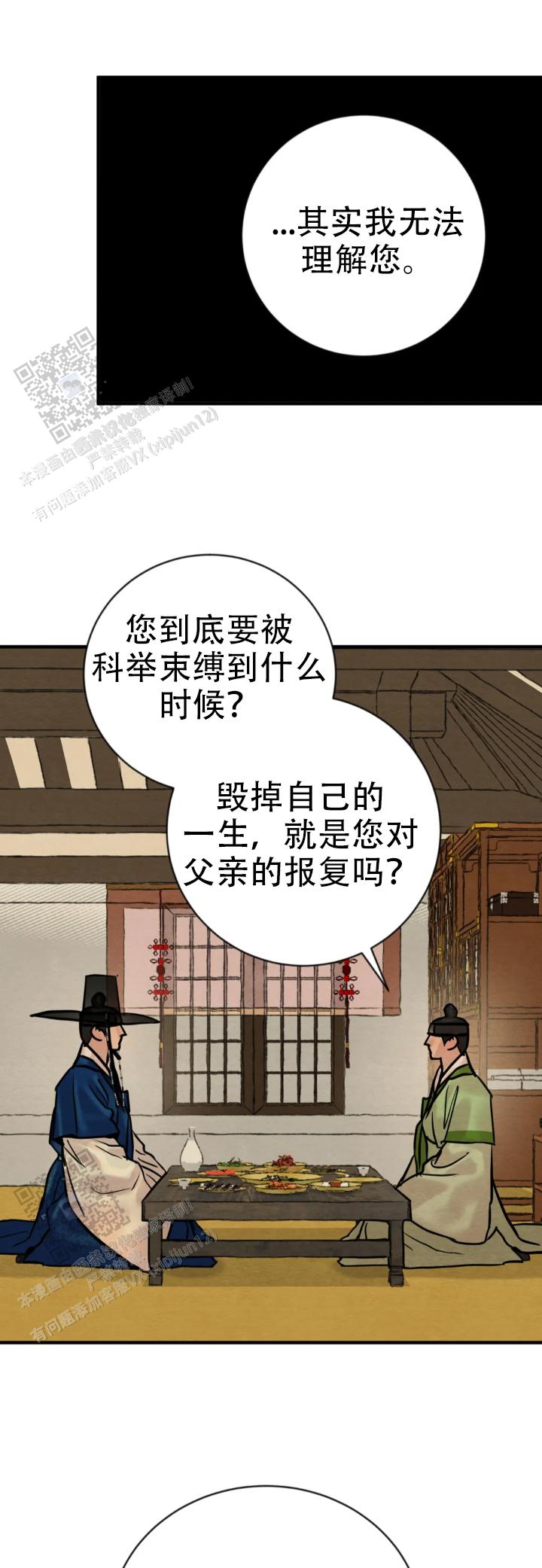 青春流逝的古诗漫画,第233话2图