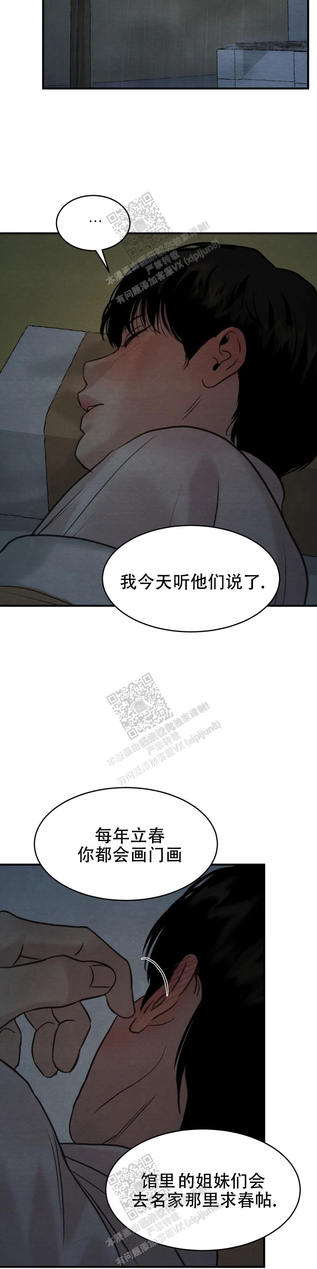 青春流逝的20句诗句漫画,第147话1图