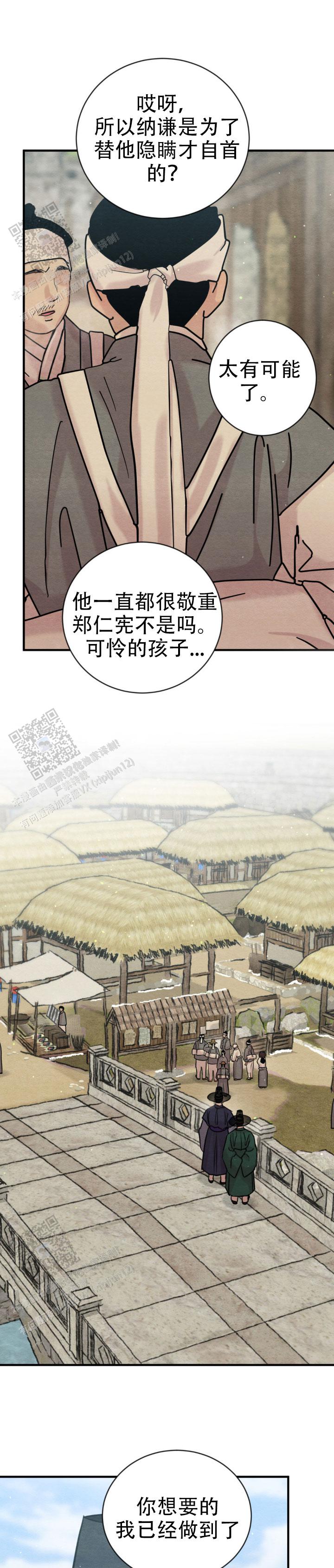 青春流逝容颜已老漫画,第251话2图