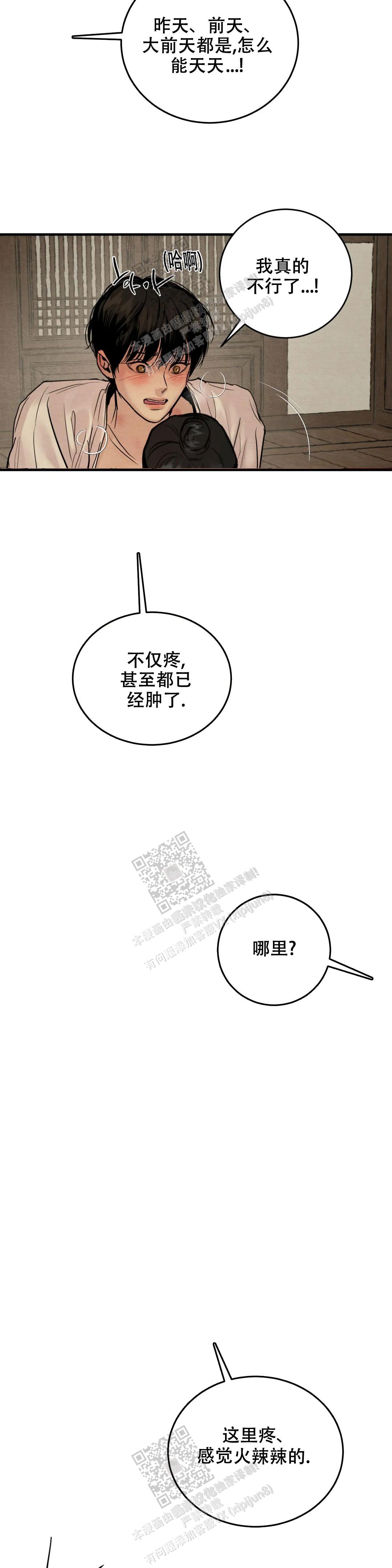 青春流逝漫画,第173话2图