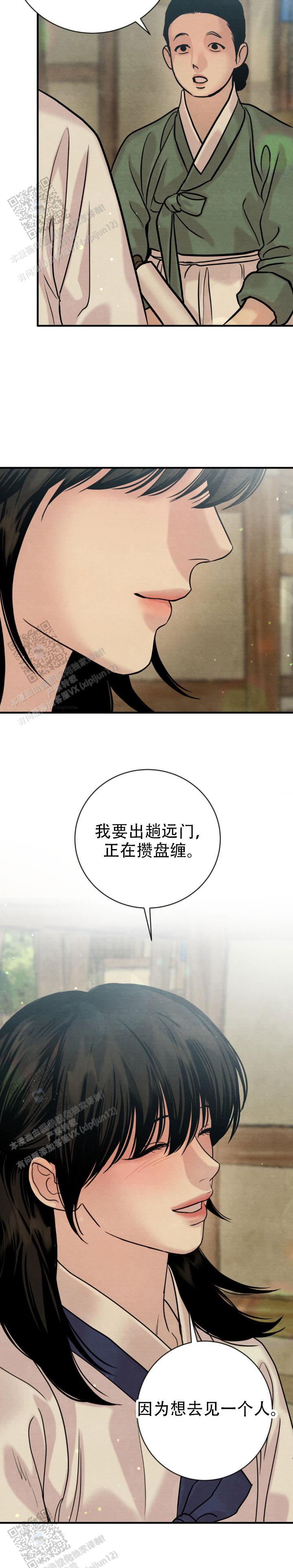 青春流逝的唯美句子漫画,第254话2图