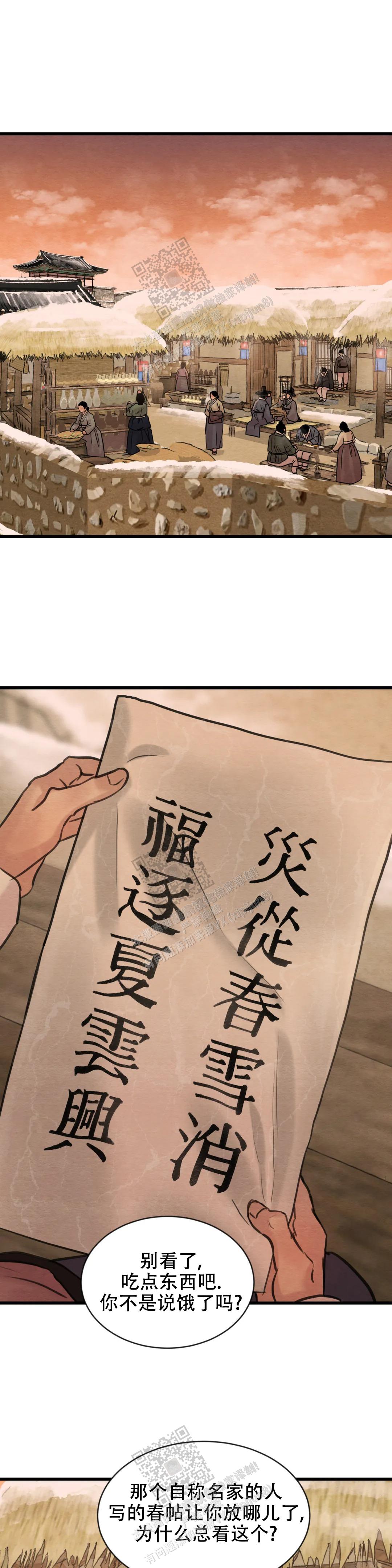 青春流逝等待容颜老去漫画,第179话1图