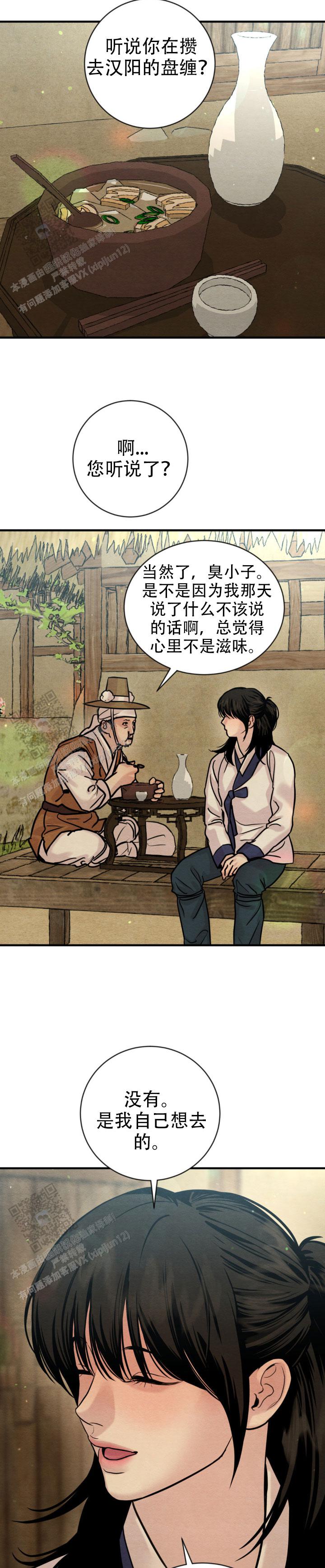 青春流逝形容词漫画,第254话2图