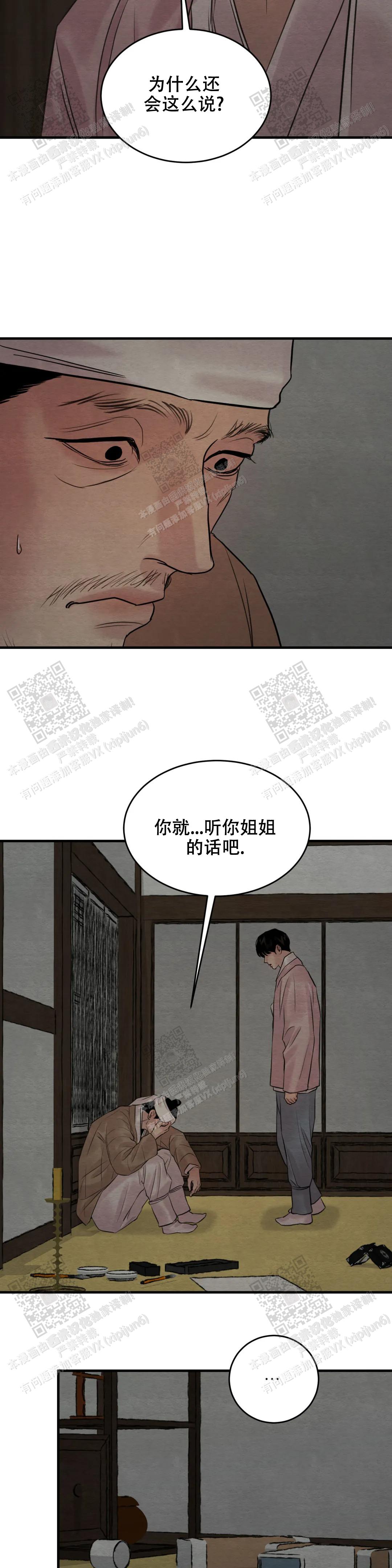 青春流逝容颜已老漫画,第166话1图