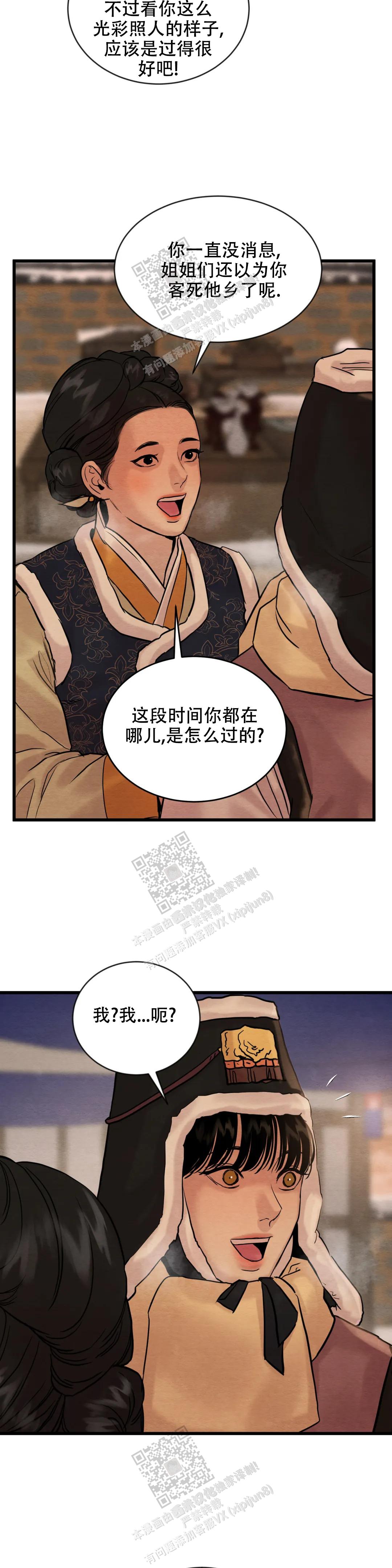 青春流逝的成语漫画,第180话2图